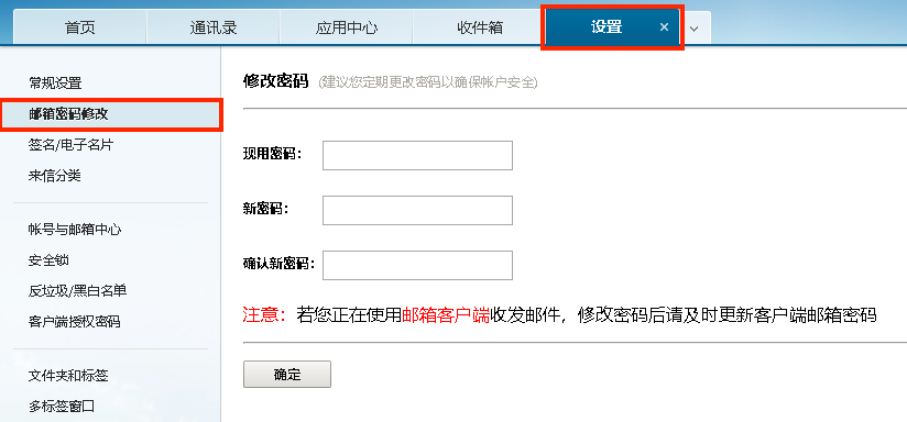 公司注册的邮箱密码怎么改
